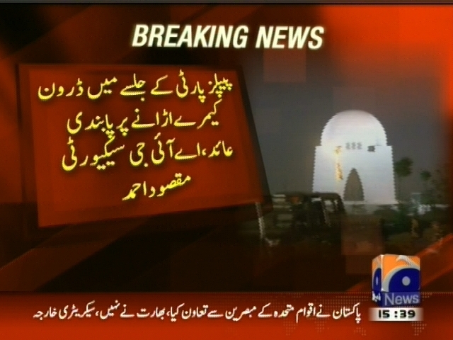 پیپلز پارٹی کے جلسے میں ڈرون کیمرے اڑانے پر پابندی عائد
