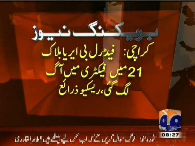 کراچی: فیڈرل بی ایریا بلاک 21  میں فیکٹری میں آگ لگ گئی، ریسکیو زرائع