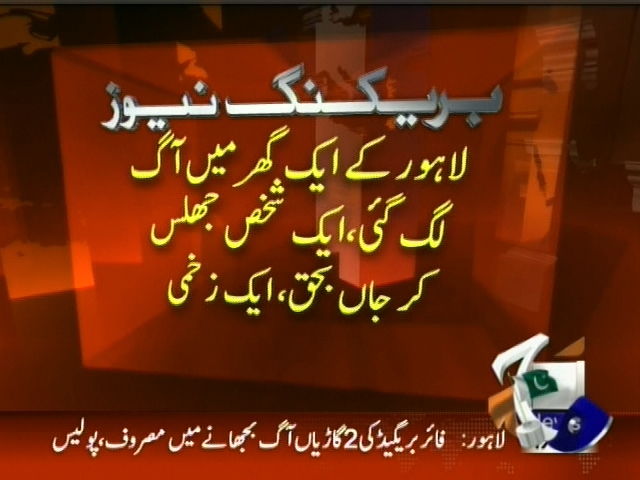 Lahore Home Fire– Breaking News – Geo
