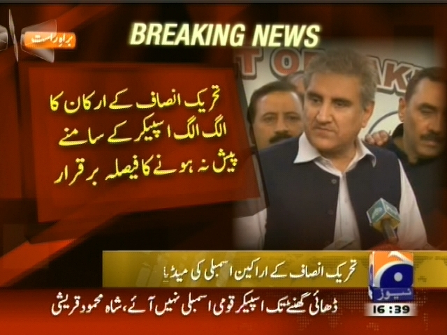 تحریک انصاف کا الگ الگ اسپیکر کے سامنے پیش نہ ہونے کا فیصلہ برقرار