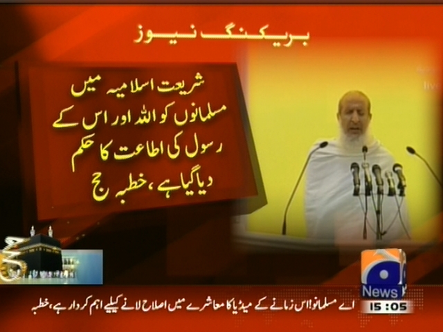 شریعت اسلامیہ میں مسلمانوں کو اللہ اور اس کے رسول کی اطاعت کا حکم دیا گیا ہے، خطبہ حج