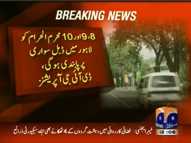 8 ، 10،9  محرم الحرام کو لاہور میں ڈبل سواری پر پابندی ہوگئی، ڈی آئی جی آپریشن۔