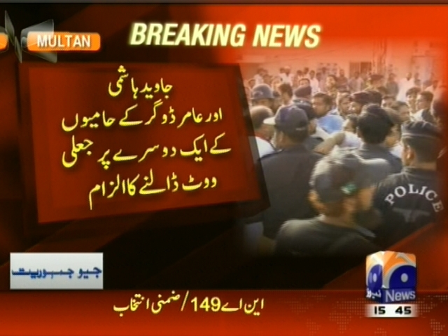 جاوید ہاشمی اور عامر ڈوگر کے حامیوں کے ایک دوسرے پر جعلی ووٹ ڈالنے کا الزام