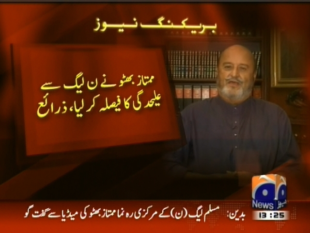 ممتاز بھٹو نے ن لیگ سے علیحدگی کا فیصلہ کر لیا، زرائع