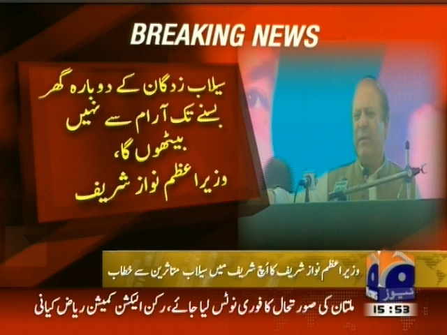 سیلاب زدگان کے دوبارہ گھر بسنے تک آرام سے نہیں بیٹھوں گا، نواز شریف