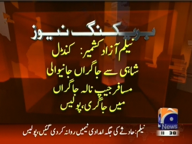 نیلم آزاد کشمیر : کنڈل شاہی سے جاگراں جانیوالی مسافر جیپ  نالہ جاگراں میں جاگری، پولیس