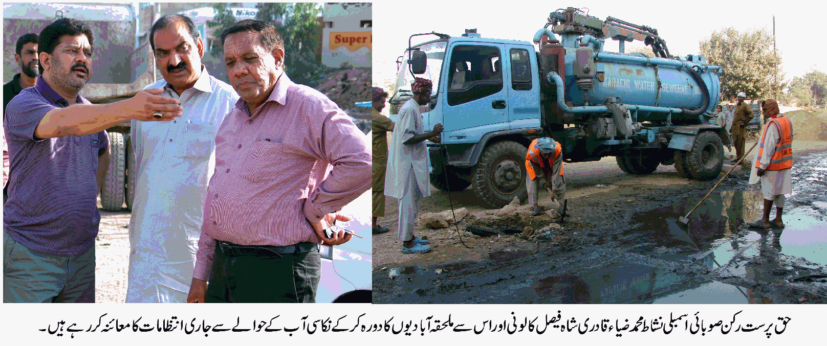 نشاط ضیاء قادری کا شاہ فیصل کالونی اور ملحقہ آبادیوں کا تفصیلی دورہ، نکاسی آب کے ابتر نظام پر برہمی کا اظہار