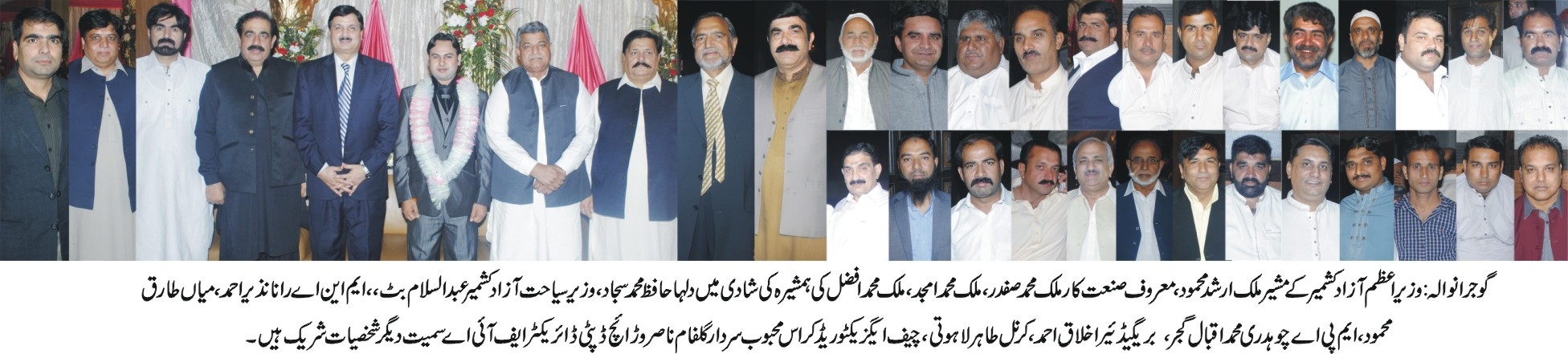 مشیر وزیراعظم آزاد کشمیر  ملک ارشد محمود اورمعروف صنعت کار ملک محمد صفدر ،ملک محمد امجد ،ملک محمد افضل کی ہمشیرہ کی شادی