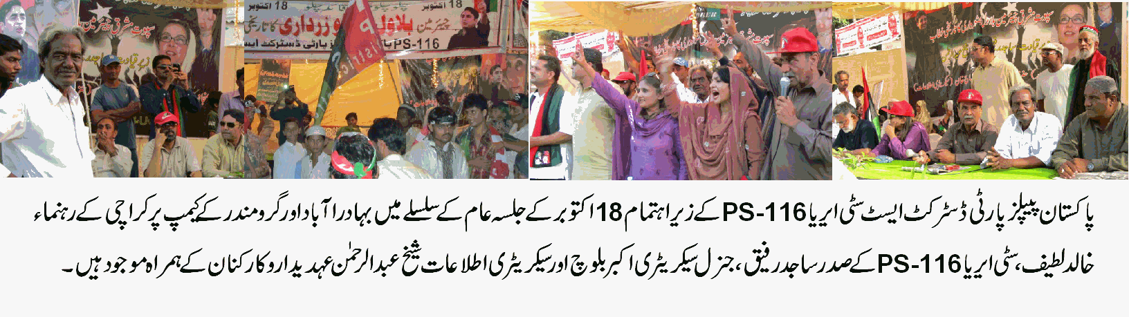 سٹی ایریا PS-116 کے زیراہتمام 18 اکتوبر کے جلسہ عام کی تصویری جھلکیاں