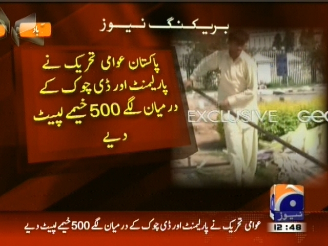 پاکستان عوامی تحریک نے پارلیمنٹ اور ڈی چوک کے درمیان لگے500  خیمے لپیٹ دے