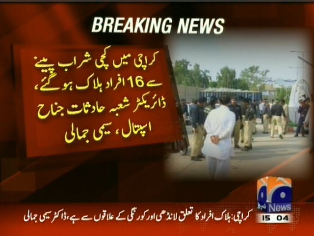 کراچی میں کچی شراب پینے سے 16 افراد ہلاک ہو گئے