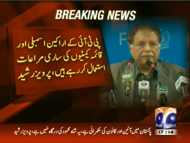 پی ٹی آئی کے اراکین اسمبلی ساری مراعات استعمال کر رہے ہیں، پرویز رشید