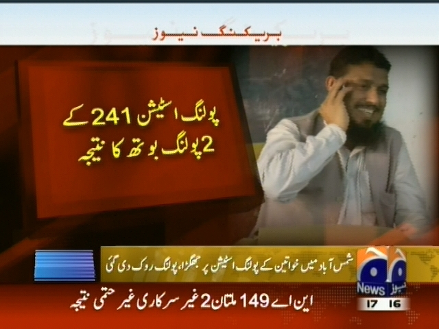 پولنگ اسٹیشن 241 کے 2 پولنگ بوتھ کا نتیجہ