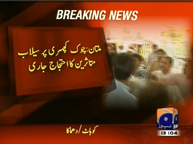 ملتان:چوک کچحری پر سیلاب متاثرین کا احتجاج جاری