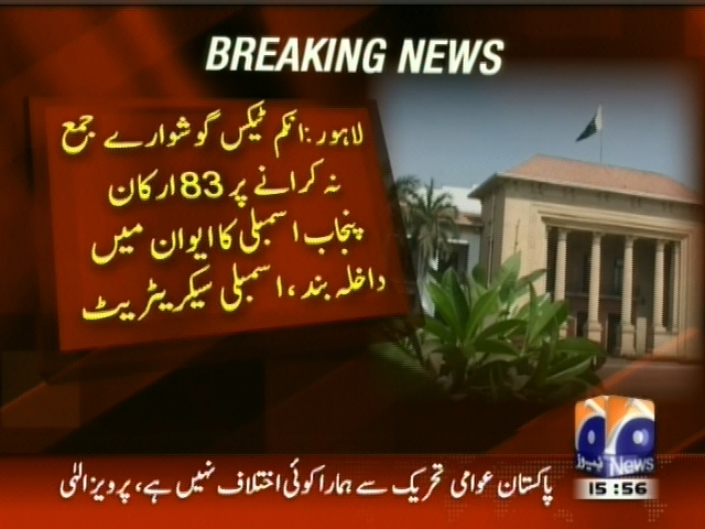 انکم ٹیکس گوشوارے جمع نہ کرانے پر 83 ارکان کا ایوان میں داخلہ بند