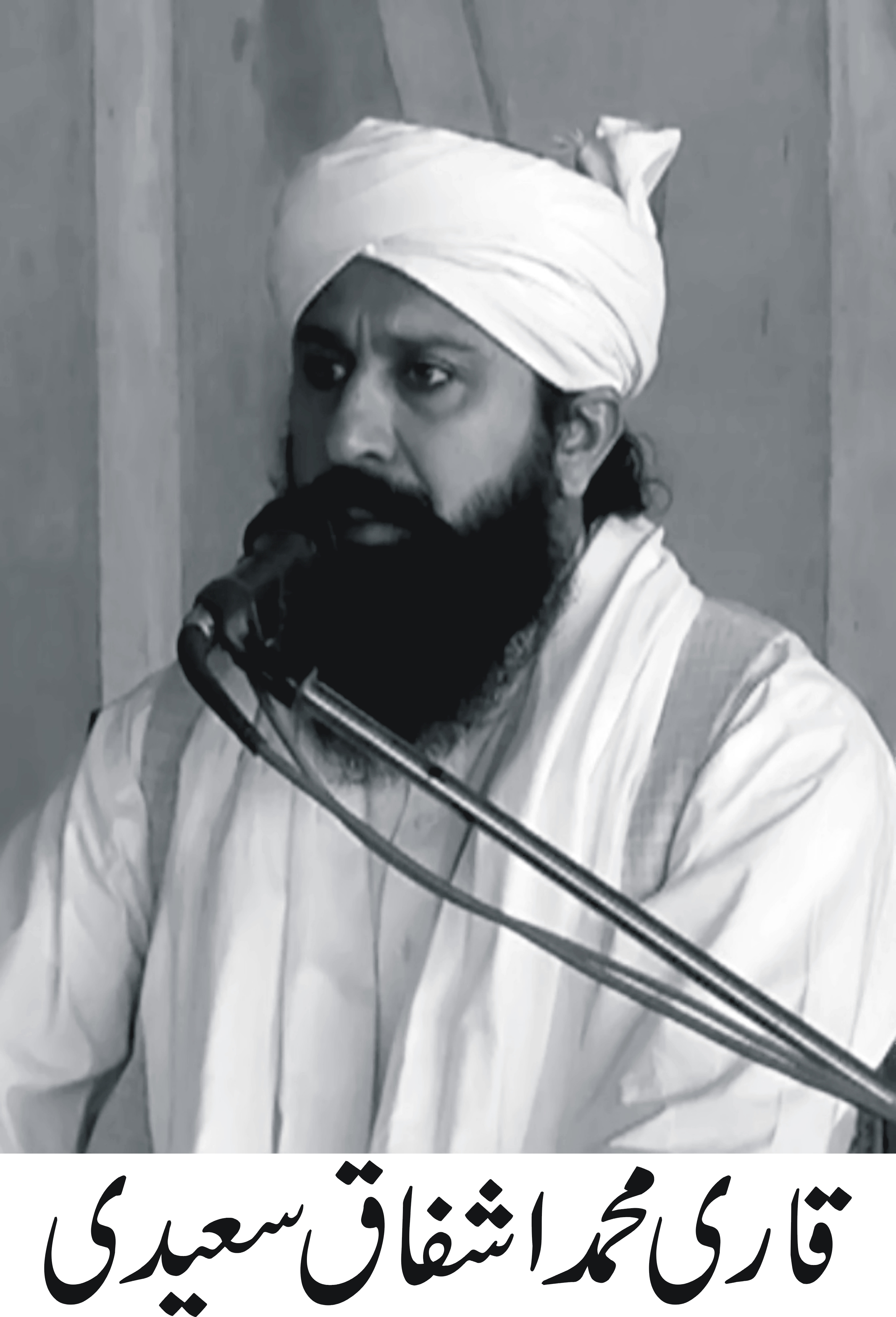 حضور پہلے بھی زندہ تھے اور اب بھی زندہ و جاوید ہیں۔ اشفاق سعیدی