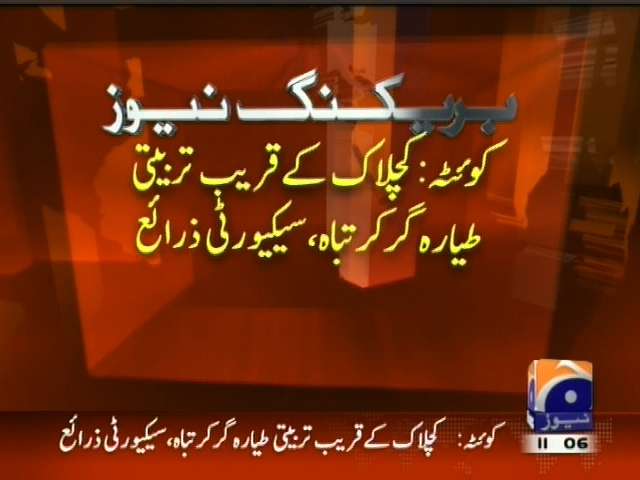 کوئٹہ : کچلاک کے قریب تربیتی طیارہ گر کر تباہ، سیکیورٹی زرائع