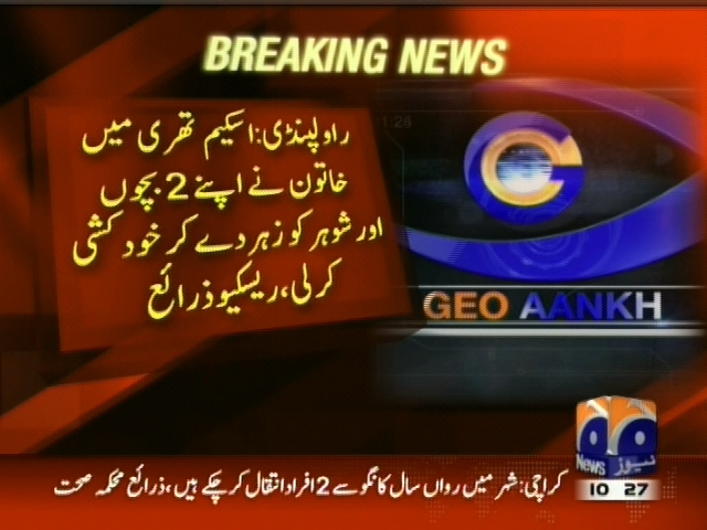 راولپنڈی: اسکیم تھری میں خاتون نے اپنے 2  بچوں اور شوہر کو زہر دے کر خود کشی کر لی، ریسکیو زرائع۔