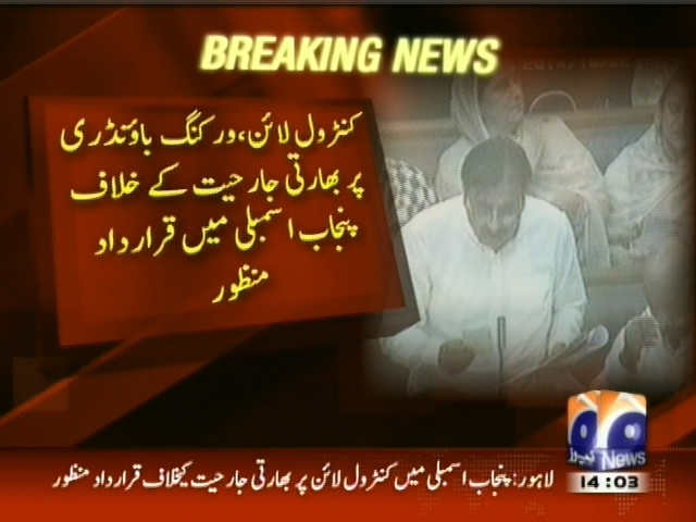 کنٹرول لائن ، ورکنگ باونڈری پر بھارتی جارحیت کے خلاف پنجاب اسمبلی میں قرارداد منظور