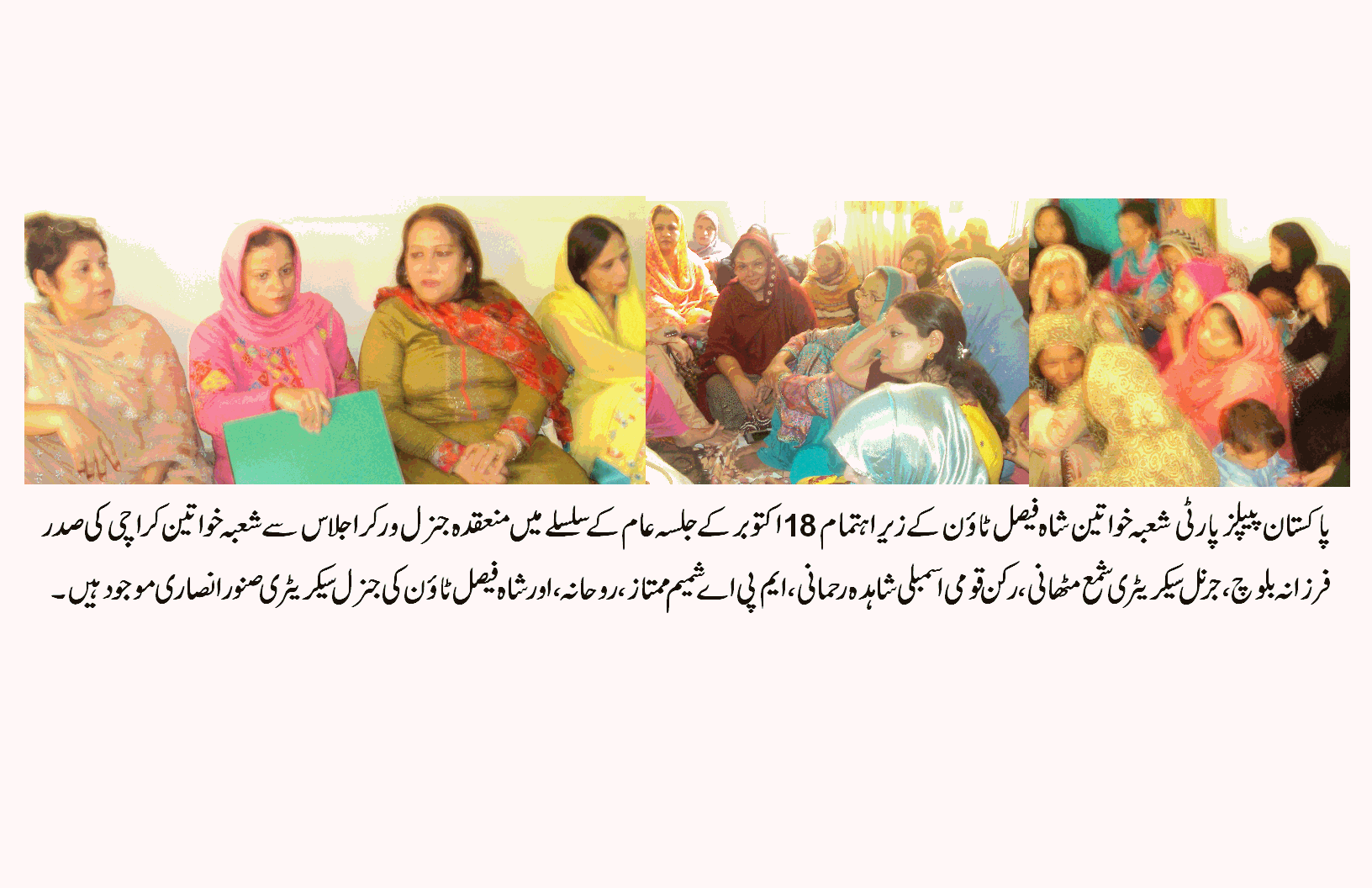 پیپلز پارٹی شعبہ خواتین شاہ فیصل ٹائون کی جنرل سیکریٹری صنور سلیم انصاری کی رہائش گاہ پر خواتین کے جنرل ورکر اجلاس سے مقررین کا خطاب