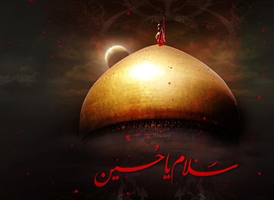 ”حسین علیہ السلام ”