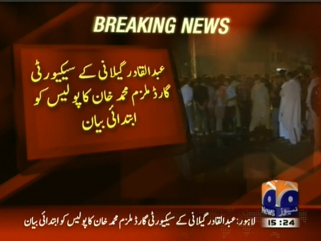 عبدالقادر گیلانی کے سیکیورٹی گارڈ ملزم محمد خان کا پولیس کو ابتدائی بیان