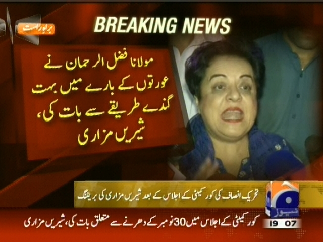 مولانا فضل الرحمان نے عورتوں کے بارے میں بہت گندے طریقے سے بات کی