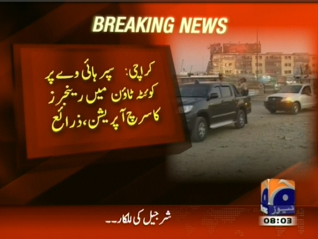 کراچی: سپر ہائی وے  پر کوئٹہ ٹاون میں رینجرز کا سرچ آپریشن، زرائع