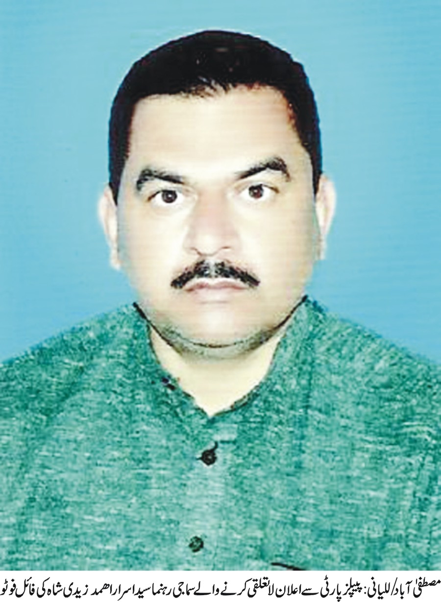 میرا پیپلزپارٹی سے کوئی تعلق نہ ہے، سید اسرار احمد زیدی شاہ