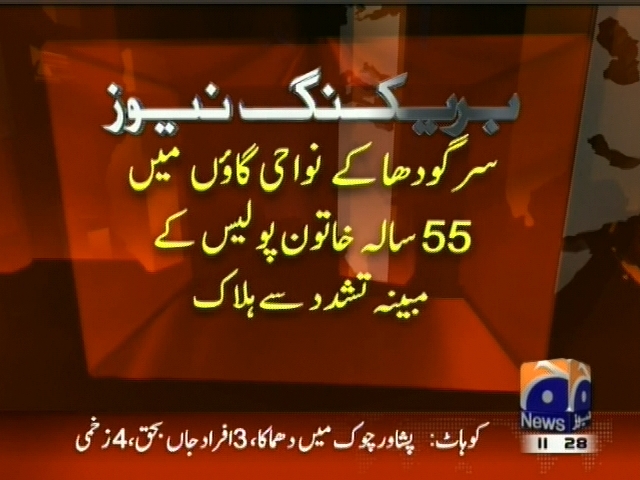 سرگودھا کے نواحی گاوں میں 55 سالہ خاتون پولیس کے مبینہ تشدد سے ہلاک