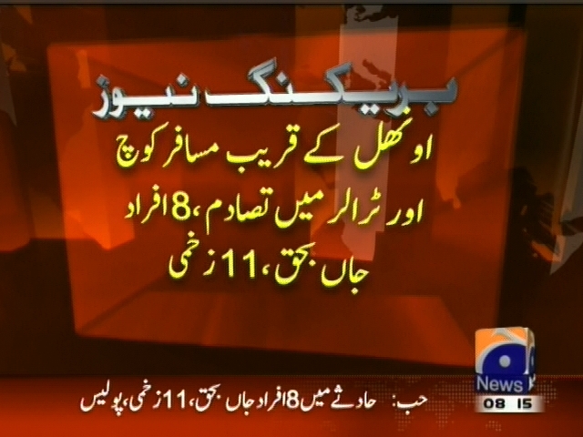 اونھل کے قریب مسافر کوچ اور ٹرالر میں تصادم،8 افراد جاں بحق،11 زخمی