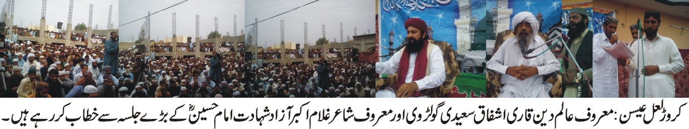 حضرت امام حسین نے جانوں کا نذرانہ پیش کر کے رہتی دنیا تک اسلام کو سربلند کر دیا۔ اشفاق سعید