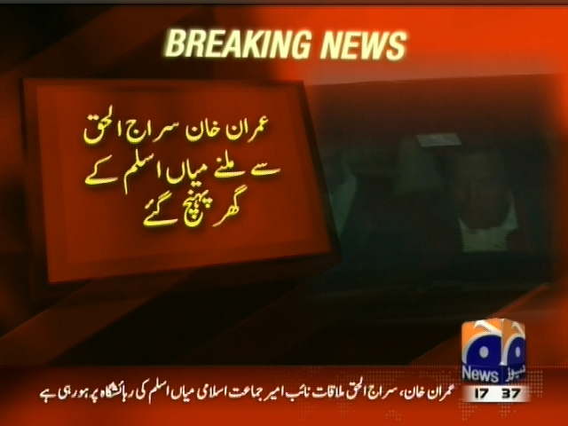 Imran Khan,Siraj ul Haq,Meeting– Breaking News – Geo