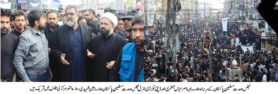 فول پروف سکیورٹی انتظامات پر لاہور انتظامیہ خراج تحسین کے لائق ہیں: مجلس وحدت مسلمین