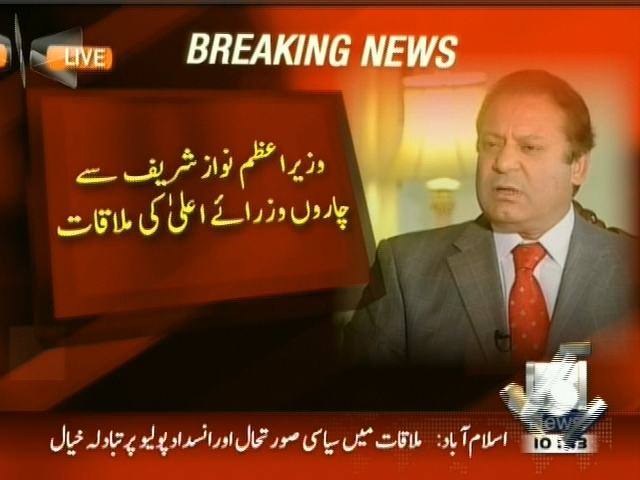 وزیراعظم نواز شریف سے چاروں وزرائے اعلی کی ملاقات