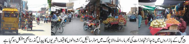 پیر محل کی خبریں 5/11/2014