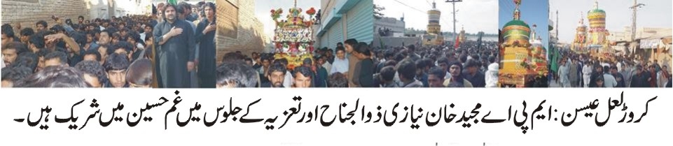 ایم پی اے مجید خان نیازی کی ذوالجناح اور تعزیہ کے جلوس میں شرکت
