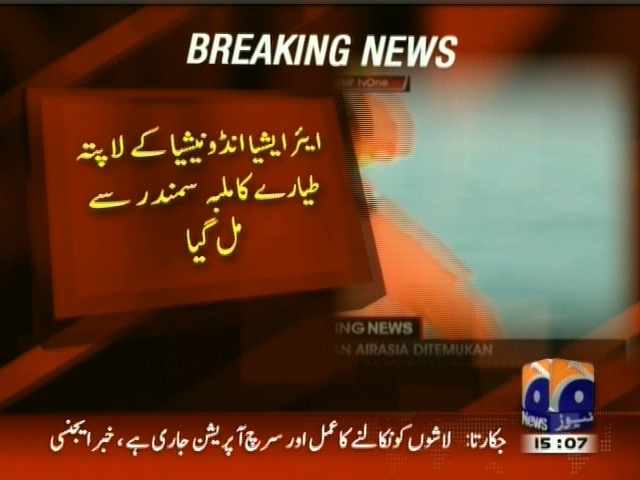 ایئر ایشیا انڈونیشیا کے لاپتہ طیارے کا ملبہ سمندر سے مل گیا