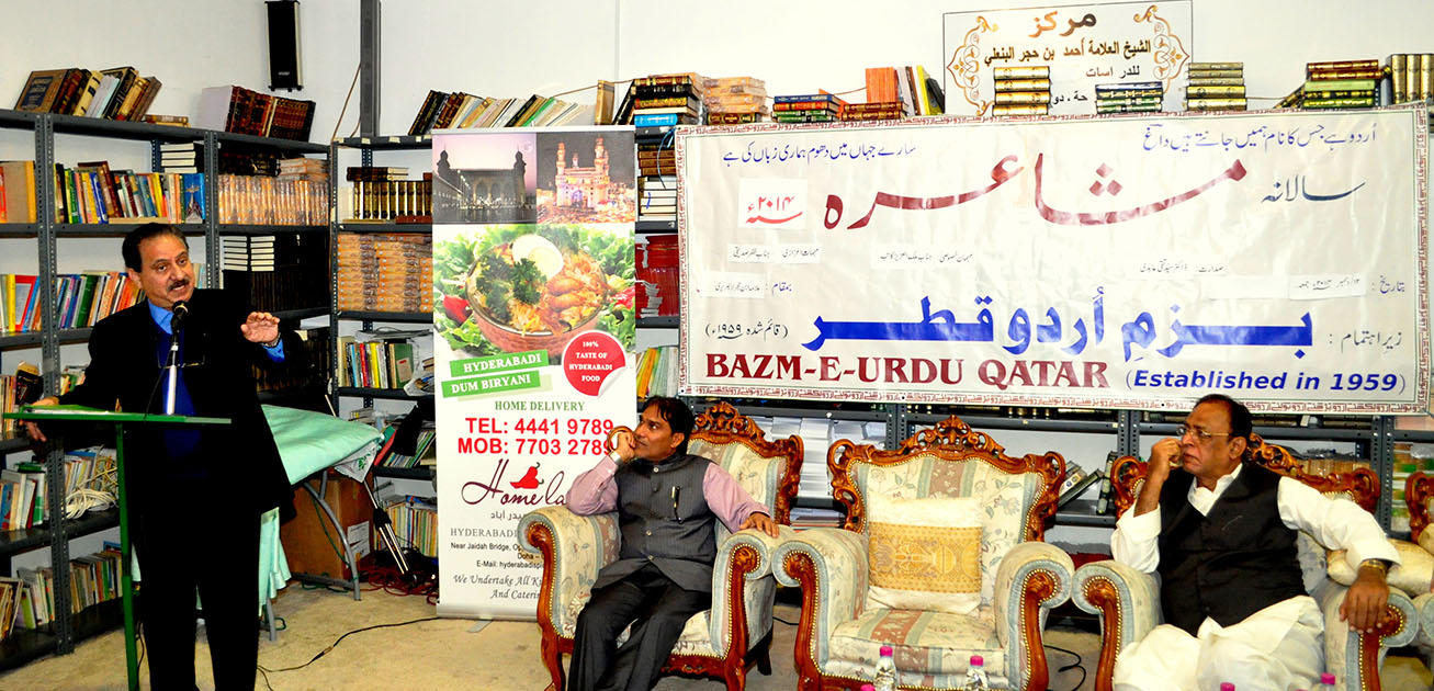 تنظیم بزمِ اردو قطر کا سالانہ مشاعرہ