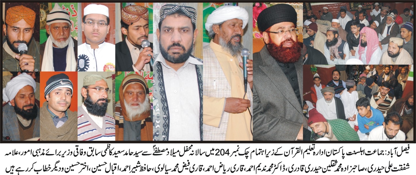 جماعت اہلسنت پاکستان ادارہ تعلیم القرآن کے زیر اہتمام سالانہ محفل میلاد مصطفے کا انعقاد ہوا