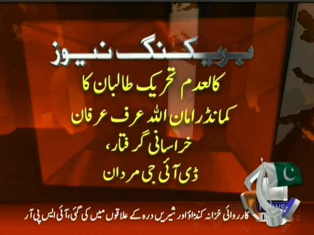 کالعدم تحریک طالبان کا کمانڈر امان اللہ عرف عرفان خراسانی گرفتار