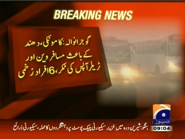 گوجرانولہ: کامونکی، دھند کے باعث مسافروین اور ٹریلر آپس کی ٹکر 6 افراد زخمی