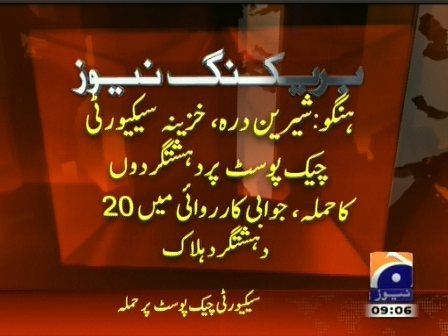 ہنگو: شیریں درہ، خزینہ سیکیورٹی چیک پوسٹ پر دہشتگردوں کا حملہ، جوابی کارروائی میں 20 دہشتگرد ہلاک۔