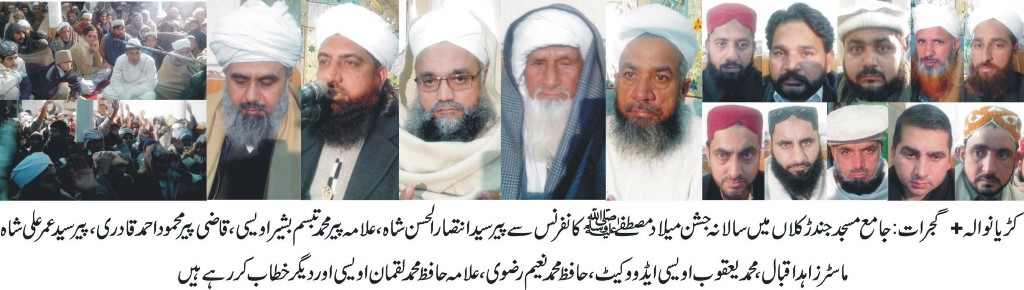 جامع مسجد جندر کلاں میں  سالانہ جشن میلاد مصطفی کانفرس کا انعقاد ہو رہا ہے