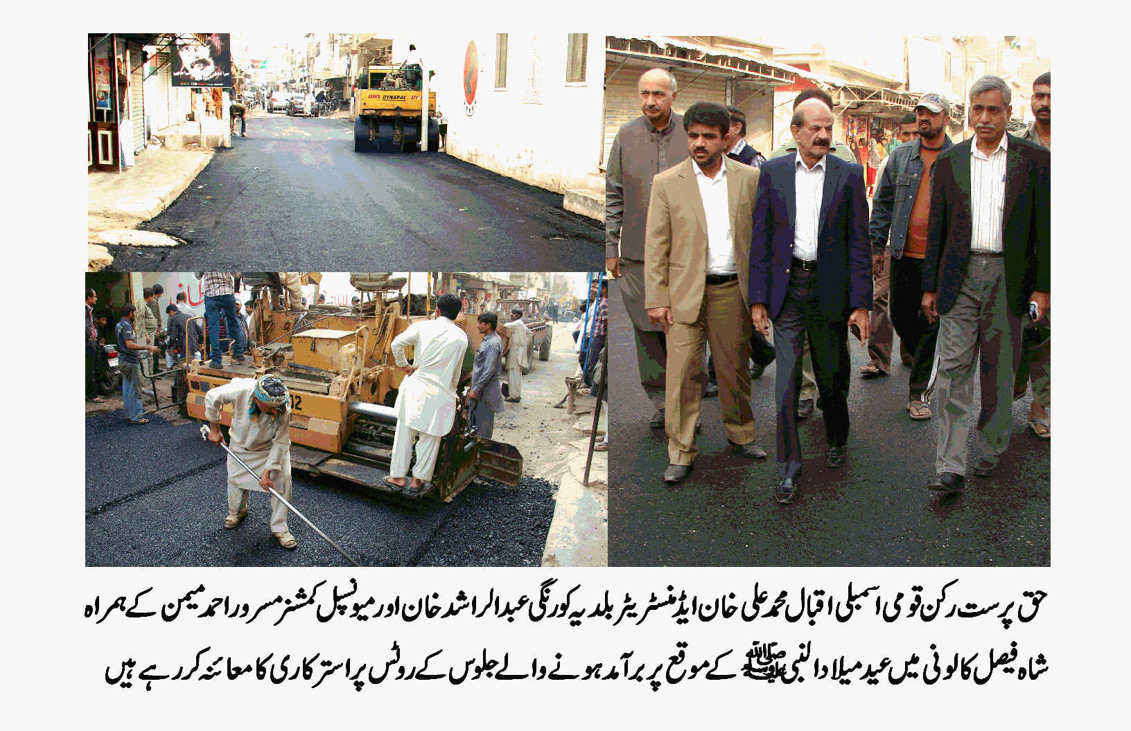 شاہ فیصل زون میں جشن عید میلاد النبی  کے حوالے سے عبادت گاہوں اور جلوس کے روٹس پر سڑکوں کی استر کاری کا آغاز