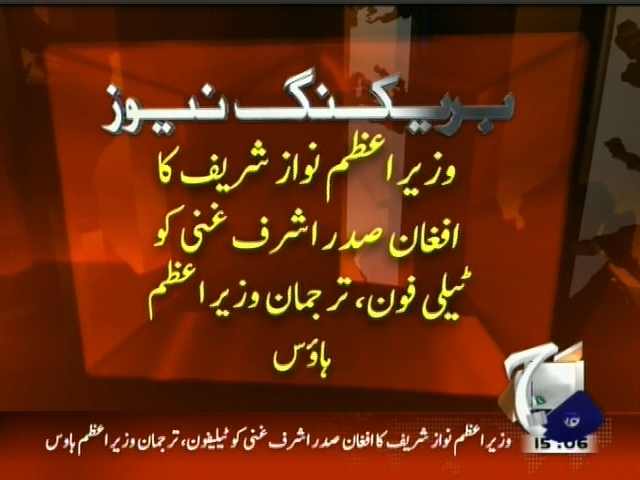 وزیراعظم نوازشریف کا افغان صدر اشرف غنی کو ٹیلی فون