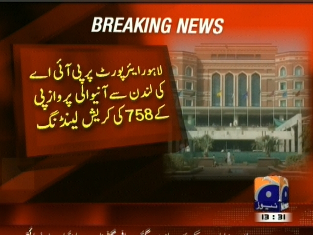 لاہور ایئرپورٹ پر پی آئی اے کی لندن سے آنیوالی پرواز پی کے 758 کی کریش لینڈنگ