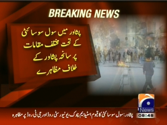 پشاور  میں سول سوسائٹی  کے تحت مختلف مقامات پر سانحہ پشاور کے خلاف مظاہرے