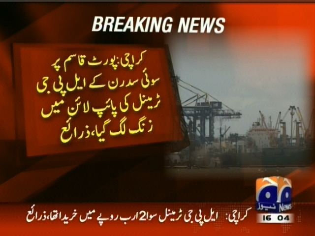 پورٹ قاسمپر سوئی سدرن کے ایل پی جی ٹرمینل کی پائپ لائن  میں زنگ لگ گیا