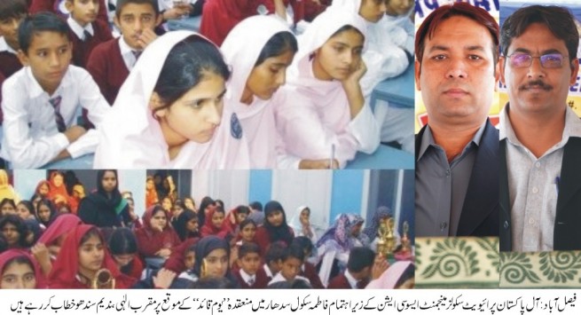 نجی تعلیمی اداروں کی نمائندہ تنظیم جو ملک کے چاروں صوبوں سمیت آزادکشمیر میں بھی فعال و متحرک ہے